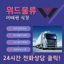 위드물류 이미지