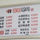 장원분식 이미지