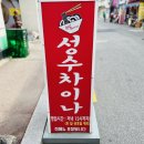 성수차이나 이미지