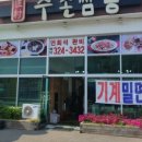 주촌짬뽕