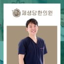 제생당한약 이미지