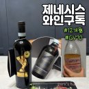 빌리지독 | 제네시스 프리빌리지 추천 종류 와인 구독 퍼플독