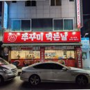 쭈꾸미 먹는날 이미지