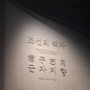 조선의 백자 군자지향 이미지