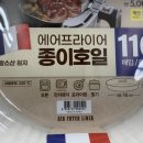 다이소 안양호계동점 | 다이소 주방 추천템 에어프라이어에 딱맞는 원형 종이호일 사용후기