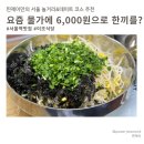 이조식당 | 서울역 맛집 [이조식당] 맛과 정성이 가득한 식당