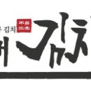 보배김치
