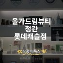 기장 정관 피부관리 모공디톡스 올가드림뷰티 솔직후기