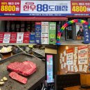 장천한우 | 진해 장천 가족외식 한우88도매장