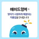 💌 [에이드영어] 에이드영어 월배 캠퍼스를 소개합니다! 이미지