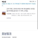 인플루언서 홍지 휘낭시에 -스윗리즌 구매 성공 방법 솔직 비추 후기/정동문화사 비교