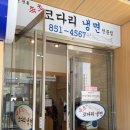 송도코다리 이미지