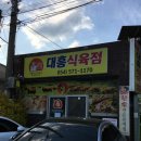 문경 대흥식육점 | 전현무계획3 약돌돼지 먹으러 2시간 거리 다녀온 후기 | 삼겹살, 목살 가격