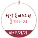 웰빙플러스의원 이미지
