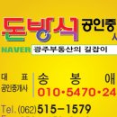 송광 공인중개사사무소 이미지