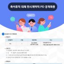 MBC충북 육아휴직 대체 한시계약시 PD 공개채용 이미지