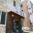 장골 | 동해 맛집 장골 - 점심특선 장골 정식 보리비빔밥, 특수부위 보쌈 후기