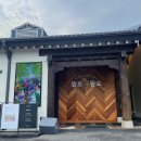 덕흥주유소