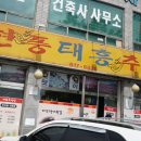 현풍태흥추어탕