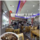 황제손짜장 이미지
