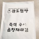 완도즉석김 | 완도김 맛집! 즉석구이김 세트로 밥도둑 찐 후기