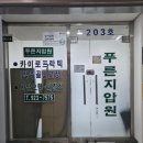 푸른지압원 이미지