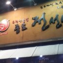 첨단전집 이미지