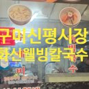화신웰빙