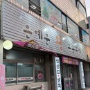 대구 효목동 핫한 블루리본 삼겹살 맛집 은예문왕소금구이 내돈내산 웨이팅 후기