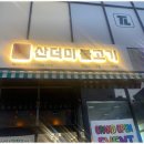 영도 산더미 불고기