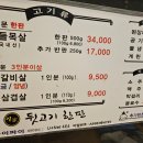 엄가뒷고기한판