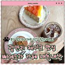 삐에드라 | 부산 광안리 카페 삐에드라(Piedra) 케이크 맛집 내돈내산 솔직후기 남천동 카페 추천후기
