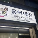 옹이네일
