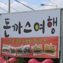 돈가스여행 네이버블로그