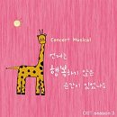 M(엠)노래연습장 | [뮤지컬 언.행.순] 언제는 행복하지 않은 순간이 있었나요 후기 (엠스테이지 공연장)