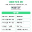 (삼표에너지) 우리주유소 | 지에스주유소 바로주유 에너지플러스앱으로 5만원이상 넣고 미식초계국수