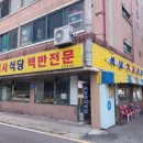 석남기사식당 이미지