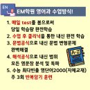 영수EM학원