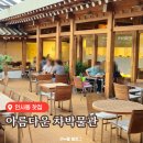 만남찻집 | 인사동 찻집 | 한옥에서 먹는 인생 말차빙수 아름다운 차박물관 내돈내산 후기