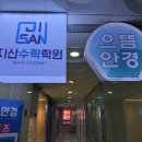 지산영수학원 이미지