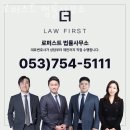 로퍼스트법률사무소 - 2479 | 로퍼스트법률사무소