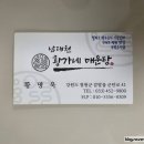 남대천황가네매운탕 이미지