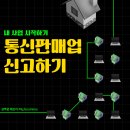 통신판매업 이미지