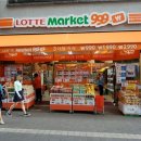 롯데마켓999 아시아경제