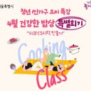 건강한밥상