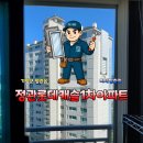 정관롯데캐슬 | 정관롯데캐슬1차아파트 / 미세방충망 교체 후기 / 부산 방충망 · 샷시모헤어 전문업체 '모헤어클리닉...
