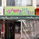 쪼매매운떡볶이 | 공릉 떡볶이 맛집 | 떡지순례 2년 연속 ‘쪼매매운떡볶이’ 솔직 후기