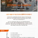 [언어문화 봉사단체 BBB코리아] bbb run-together 소통의 시작, 마음으로 달리는 레이스에 여러분을 초대합니다! 이미지