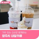 가치 있는 소비로 함께하는 경기섬유종합지원센터 내일카페