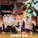 더컨벤션 교통회관 | 더컨벤션 잠실 뷔페 주차(교통회관 예식장) 하객 방문 후기